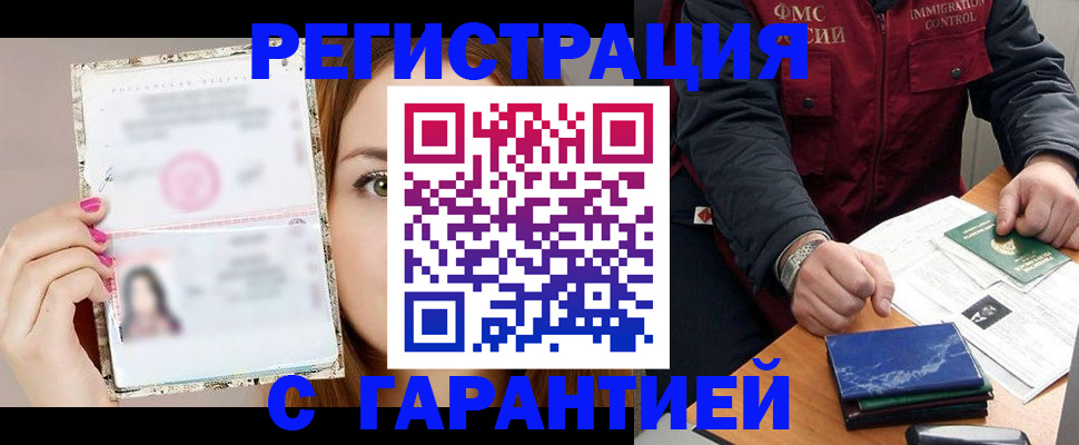 временная регистрация в квартире в Геленджике
