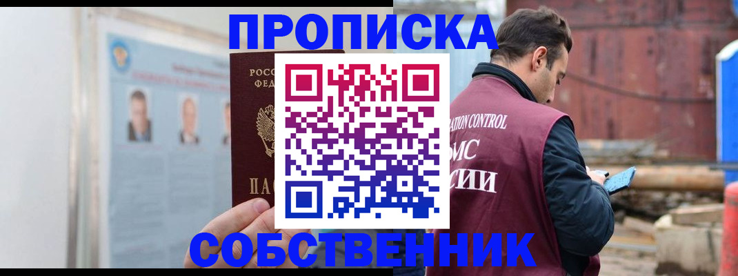 прописка для работы в Геленджике