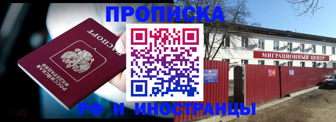 прописка гарантия в Геленджике